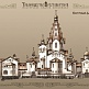 храмовый комплекс свято-владимирского скита_3
